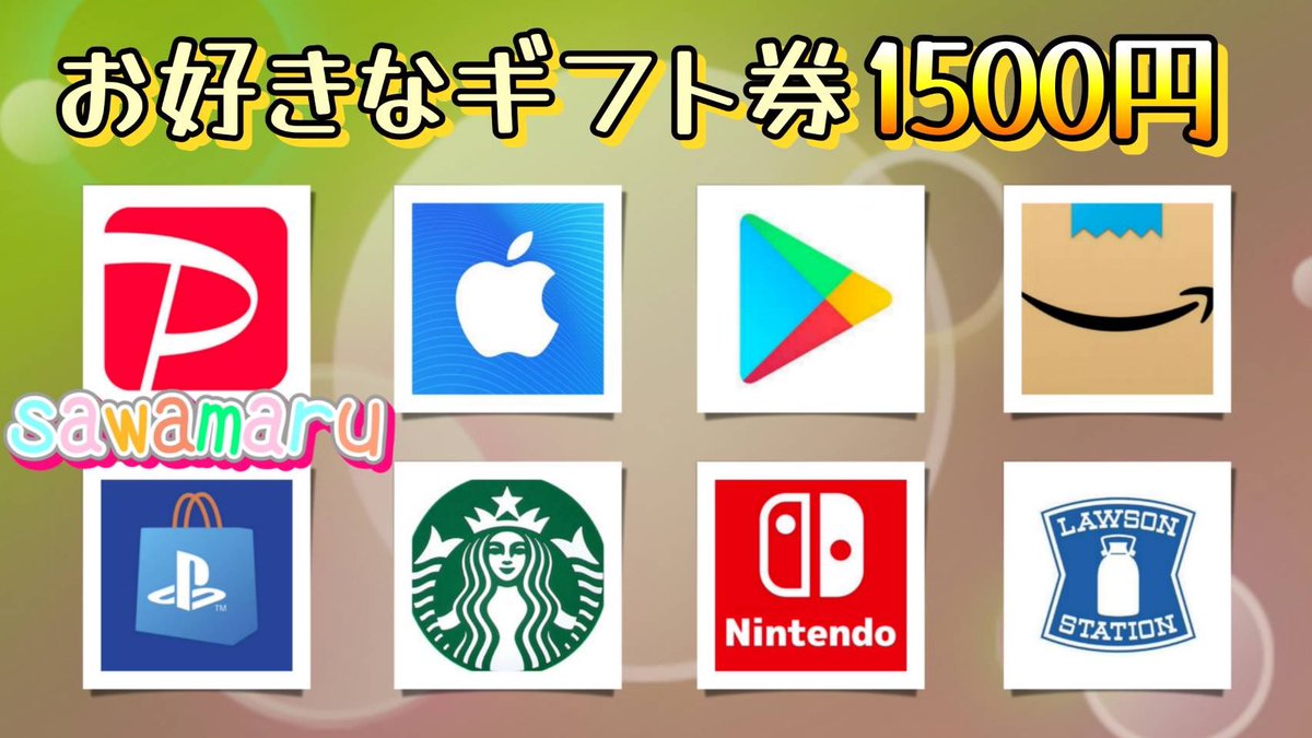 ありぺ〜さんコラボ⑭

ギフト券1500円が1名様に当たる

一応募条件一
1、この投稿をリツイ−ト
2、僕と<a href="/0127__mirei/">F's∮🌸ありペ〜🌸</a>のフォロ–

当選人数 1名様
8/12 15時14分　まで