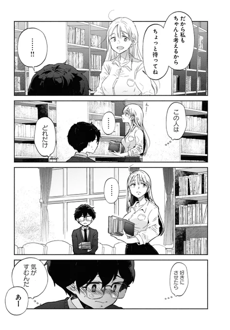ギャルに恋してしまった底辺男子に唯一残された攻略法とは  7/8 