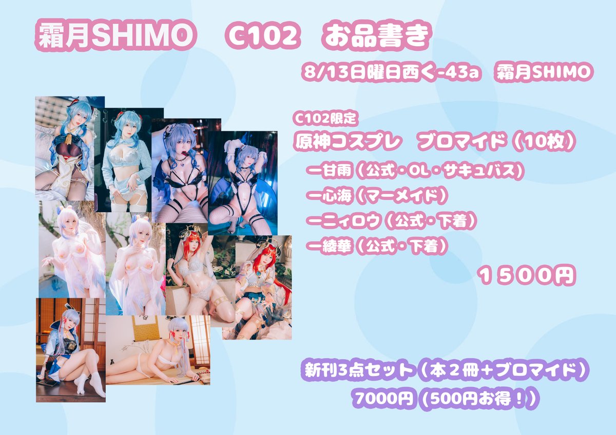 🩷コミケ102 お品書き🩷
当日は瓶児のコスプレします🥰ー！！
新刊と既刊と原神コスプレのプロマイド（コミケ限定）
があります！！！
遊んで来てくださいね☺️💕 https://t.co/NWl5lnElvD