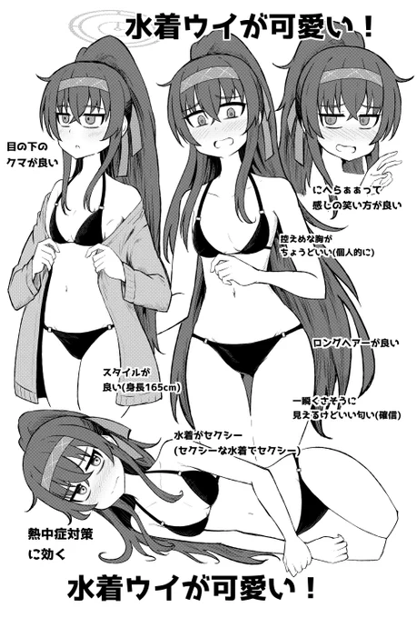 【ブルアカ】水着ウイが可愛い!という絵

#ブルアカ
#ブルーアーカイブ 
