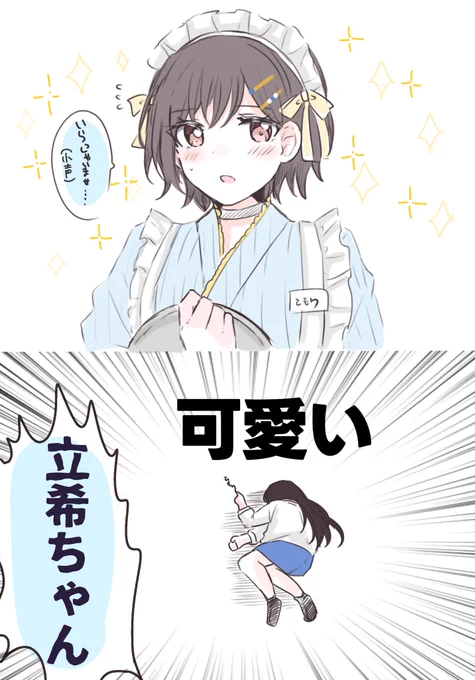 スイパラコラボ 和服メイド可愛いね……