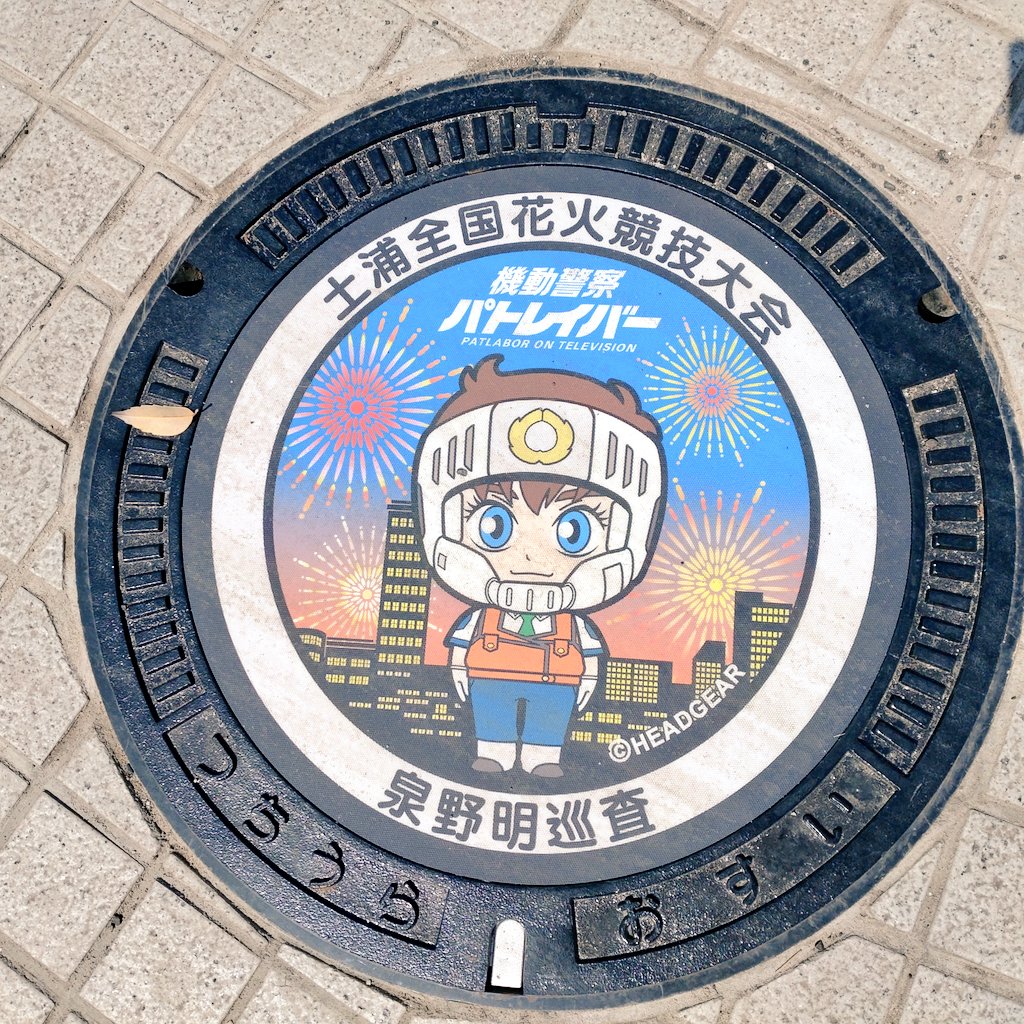 pat_tsuchiura's tweet photo. #泉野明 の #マンホール が、茨城県からのお声がけで、茨城県庁内での展示されることになりました！
天候をみながら、来週中に取り外し→掃除して→お貸出しする予定です(Ꙭ)
9月末くらいまで、野明が土浦市から不在になりますので、ご理解願います( ´v_v)
#パトレイバー
#マンホーラー
#土浦市 https://t.co/V8dhGyPyip