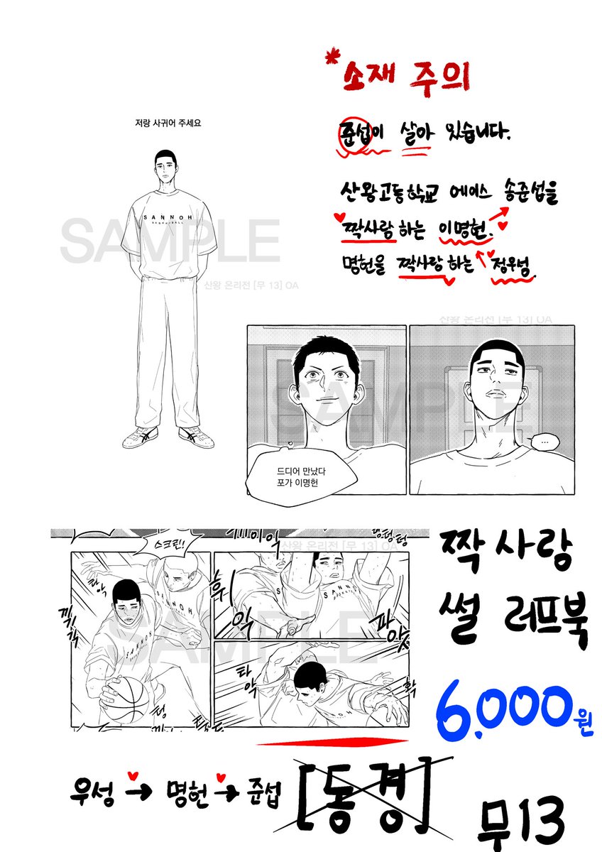 iavnt6's tweet photo. 산왕온 무13 오징어 양식장

[동경]  가격:6,000원

*소재주의
송준섭이 살아있습니다. 명헌이 준섭을 짝사랑하고 우성이 명헌을 짝사랑하는 약 30페이지 러프 썰 만화 회지입니다.

현장 소량 판매합니다! 
산왕온 잘 부탁드립니다😘 https://t.co/b7TOJb6osI