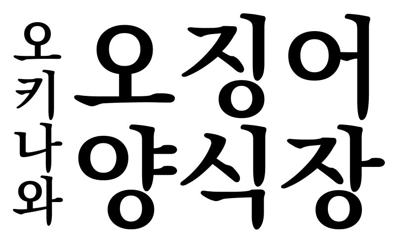 iavnt6's tweet photo. 산왕온 무13 오징어 양식장

[동경]  가격:6,000원

*소재주의
송준섭이 살아있습니다. 명헌이 준섭을 짝사랑하고 우성이 명헌을 짝사랑하는 약 30페이지 러프 썰 만화 회지입니다.

현장 소량 판매합니다! 
산왕온 잘 부탁드립니다😘 https://t.co/b7TOJb6osI