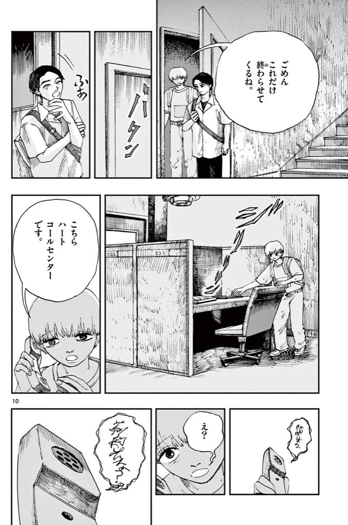 高収入アルバイトに応募してみたら(3/3)
※ホラー漫画です 