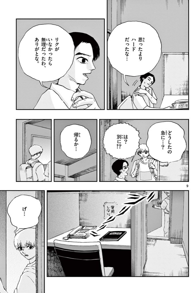 高収入アルバイトに応募してみたら(3/3)
※ホラー漫画です 