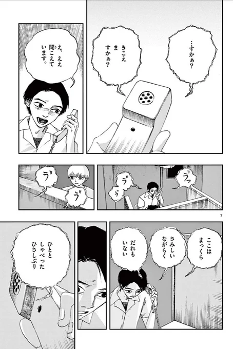 高収入アルバイトに応募してみたら(3/3)
※ホラー漫画です 