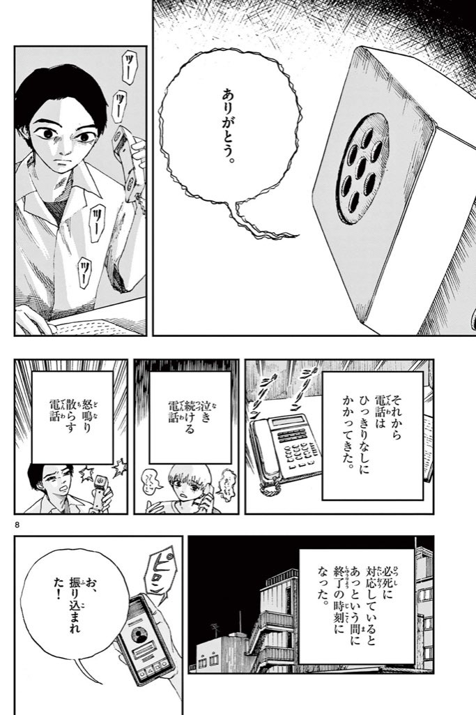 高収入アルバイトに応募してみたら(3/3)
※ホラー漫画です 