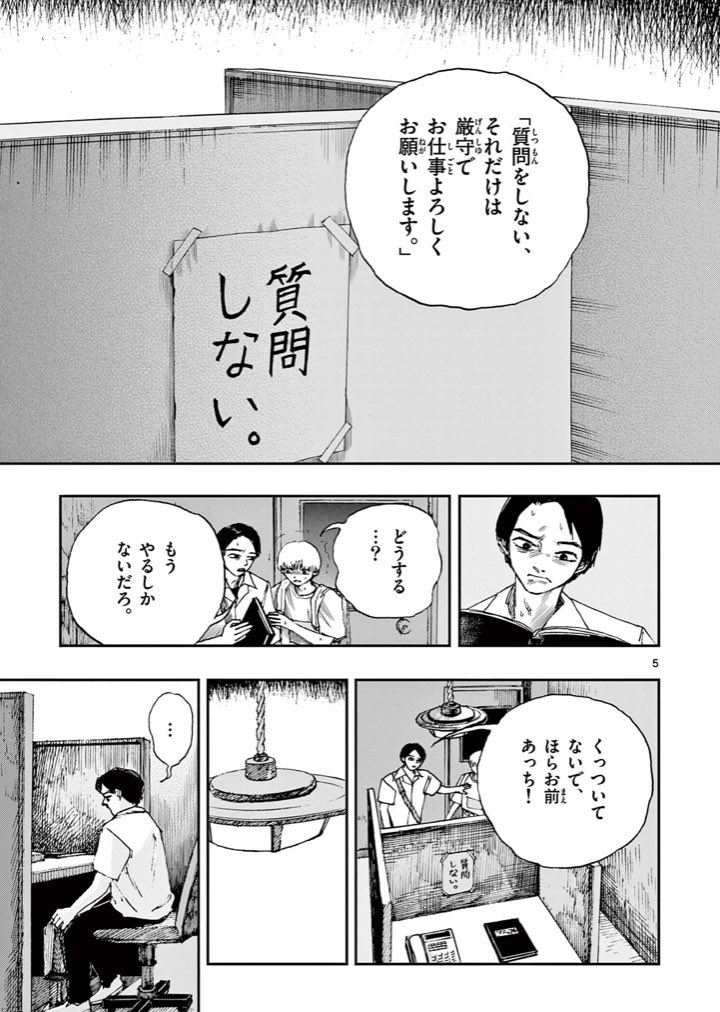 高収入アルバイトに応募してみたら(2/3)
※ホラー漫画です 