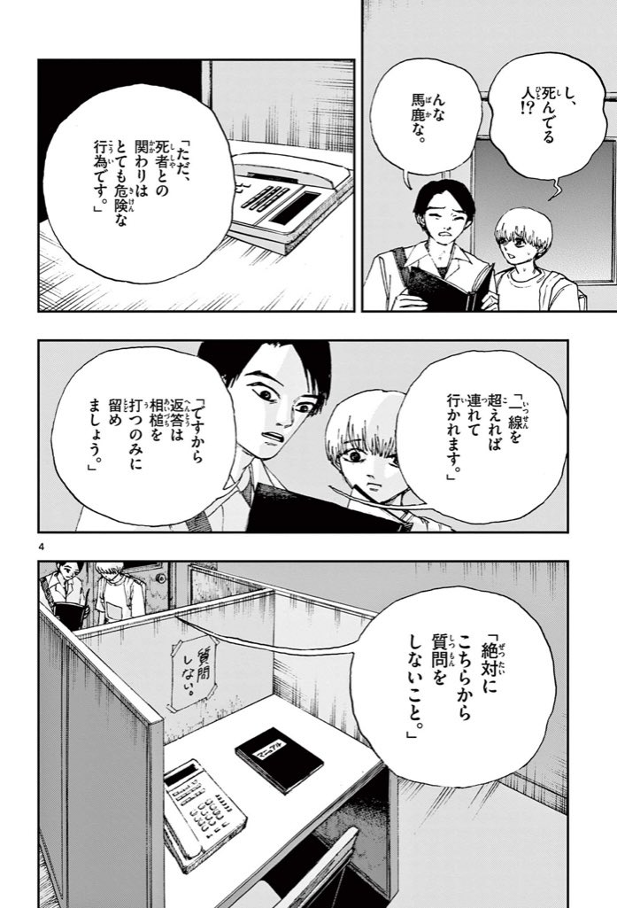 高収入アルバイトに応募してみたら(2/3)
※ホラー漫画です 