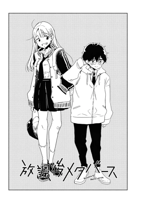 ギャルに恋してしまった底辺男子に唯一残された攻略法とは  2/8