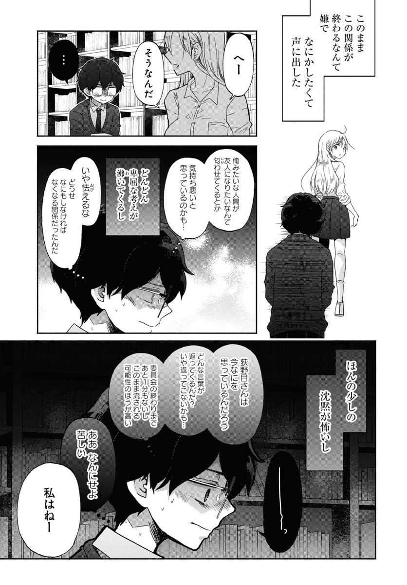 ギャルに恋してしまった底辺男子に唯一残された攻略法とは  7/8 