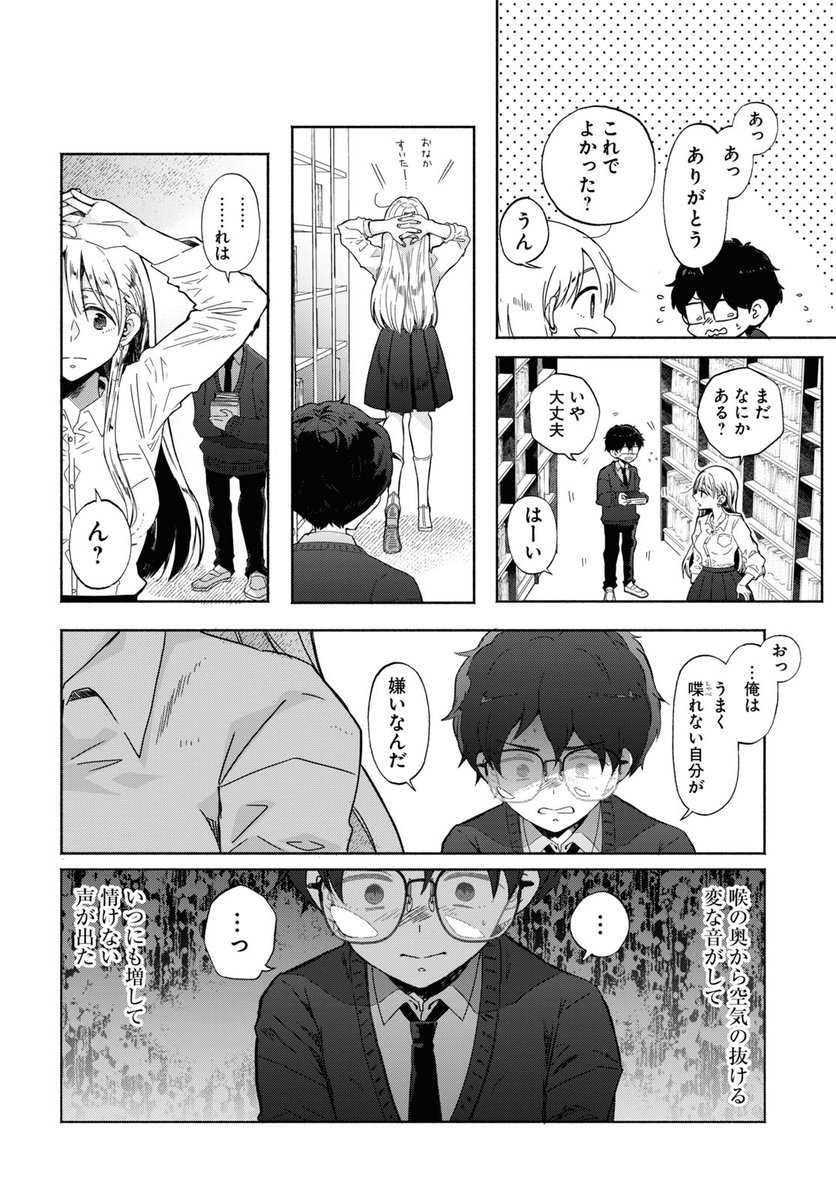 ギャルに恋してしまった底辺男子に唯一残された攻略法とは  7/8 
