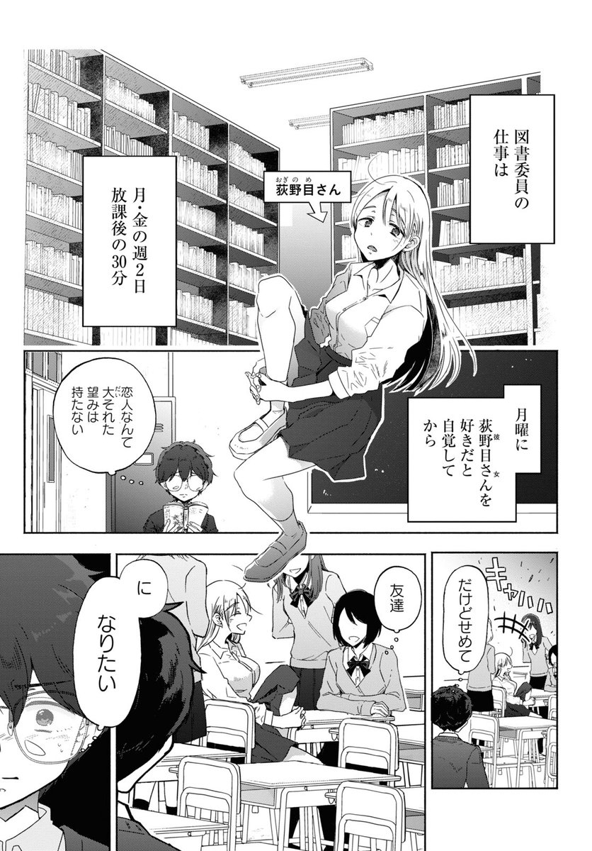 ギャルに恋してしまった底辺男子に唯一残された攻略法とは  2/8