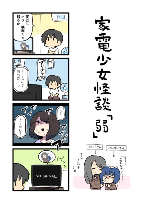 「家電少女とは少女のAIを搭載したニッチな家電製品である」 僕もこのお盆のあいだにひとつくらいは見ておきたいですね。