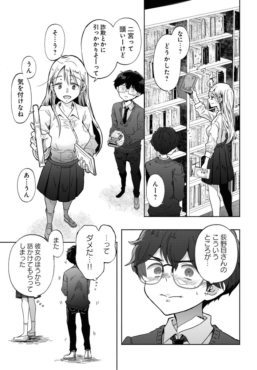 ギャルに恋してしまった底辺男子に唯一残された攻略法とは  3/8 