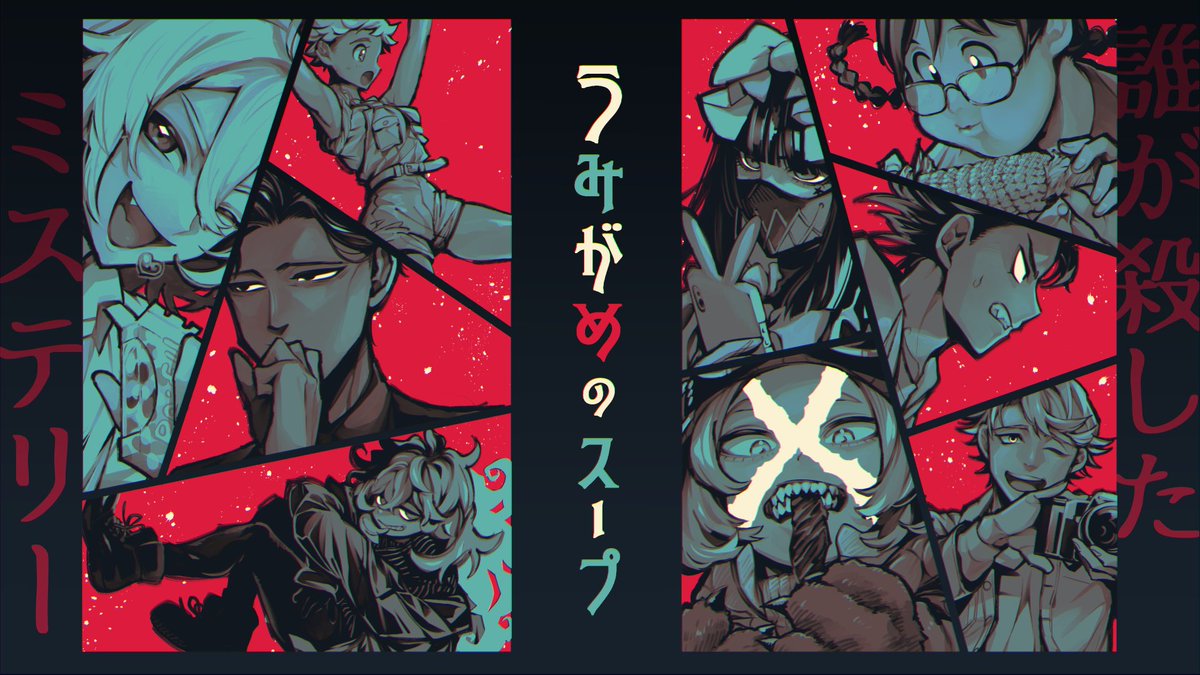 CoC
『うみがめのスープ◆誰が殺したミステリー』
作/KP:秀俊さん PL:🐱👾🐙
PC: 🔍快月 伴治
  🎒森野熊 サン
  📚万物 たべる
▶︎エンド⑤ 全生還にてエンド‼️
たくさん考えて、お話してめちゃくちゃ楽しかった〜‼️‼️ NPCもストーリーも愛……秀俊さんが描いてくださったみんなマジ愛です🥹💌 