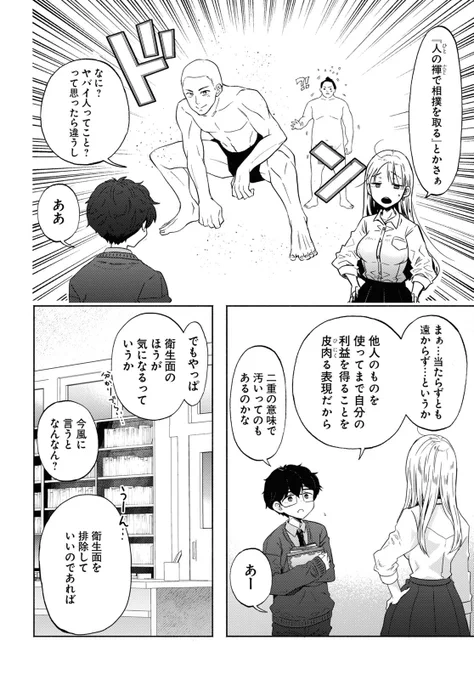 ギャルに恋してしまった底辺男子に唯一残された攻略法とは  4/8 