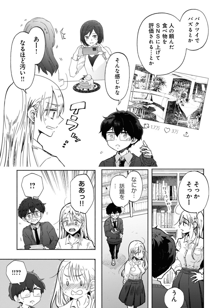ギャルに恋してしまった底辺男子に唯一残された攻略法とは  4/8 