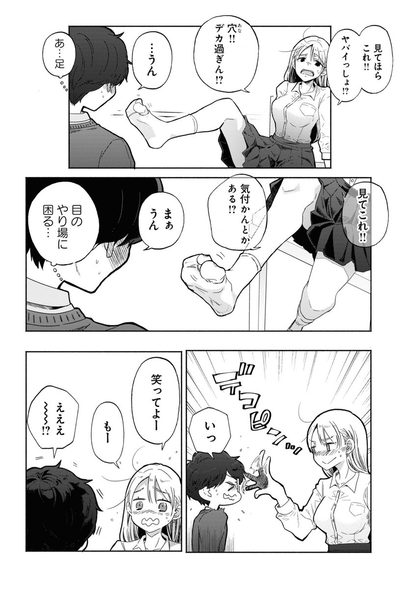 ギャルに恋してしまった底辺男子に唯一残された攻略法とは  4/8 