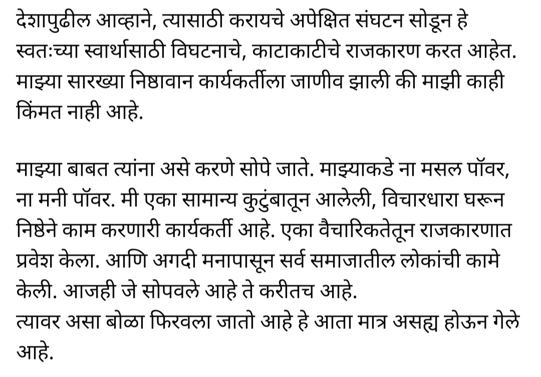 Medha_kulkarni's tweet photo. "Disappointed"
.
.
#BJPKothrud #BjpPune https://t.co/UEIV1lV40w