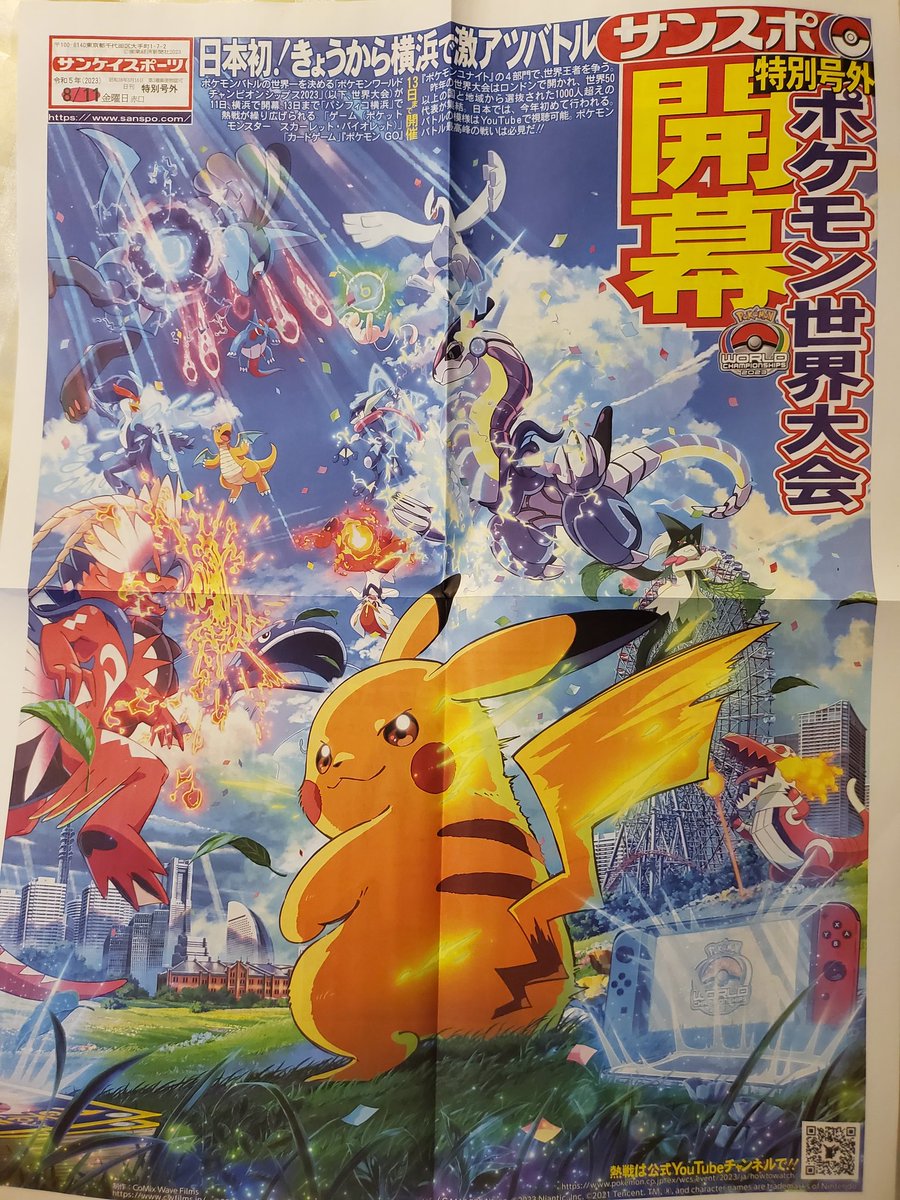 ie_pokemon's tweet photo. 旅行先でこの新聞配ってました。
Day1お疲れ様でした。
Day2の方々頑張ってください！ https://t.co/nPuKJkPyby