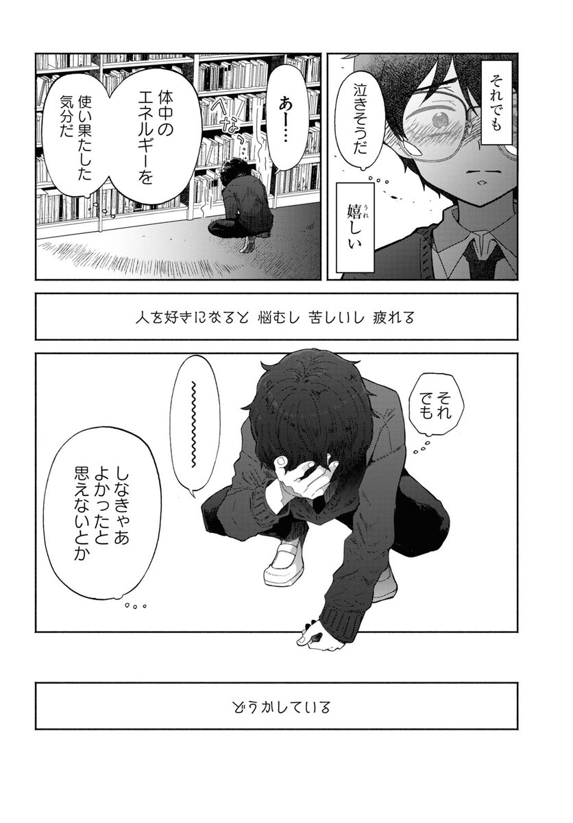 ギャルに恋してしまった底辺男子に唯一残された攻略法とは    8/8 
