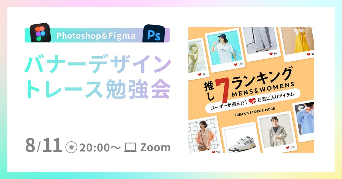 Utdesign2's tweet photo. 第９回🎉
みんなでバナーデザインをトレースしようの会
今日のお題はこれ😄！

20:00- Photoshop 編
21:00- Figma 編

☆身に付く知識☆
✅ 画像切り抜き
✅ 内側ドロップシャドウ

デザイン4原則で使用されている技術の確認
ポイント解説

8/31まで毎日勉強会開催中！

#webデザイン勉強中 https://t.co/ZmIB2z314l