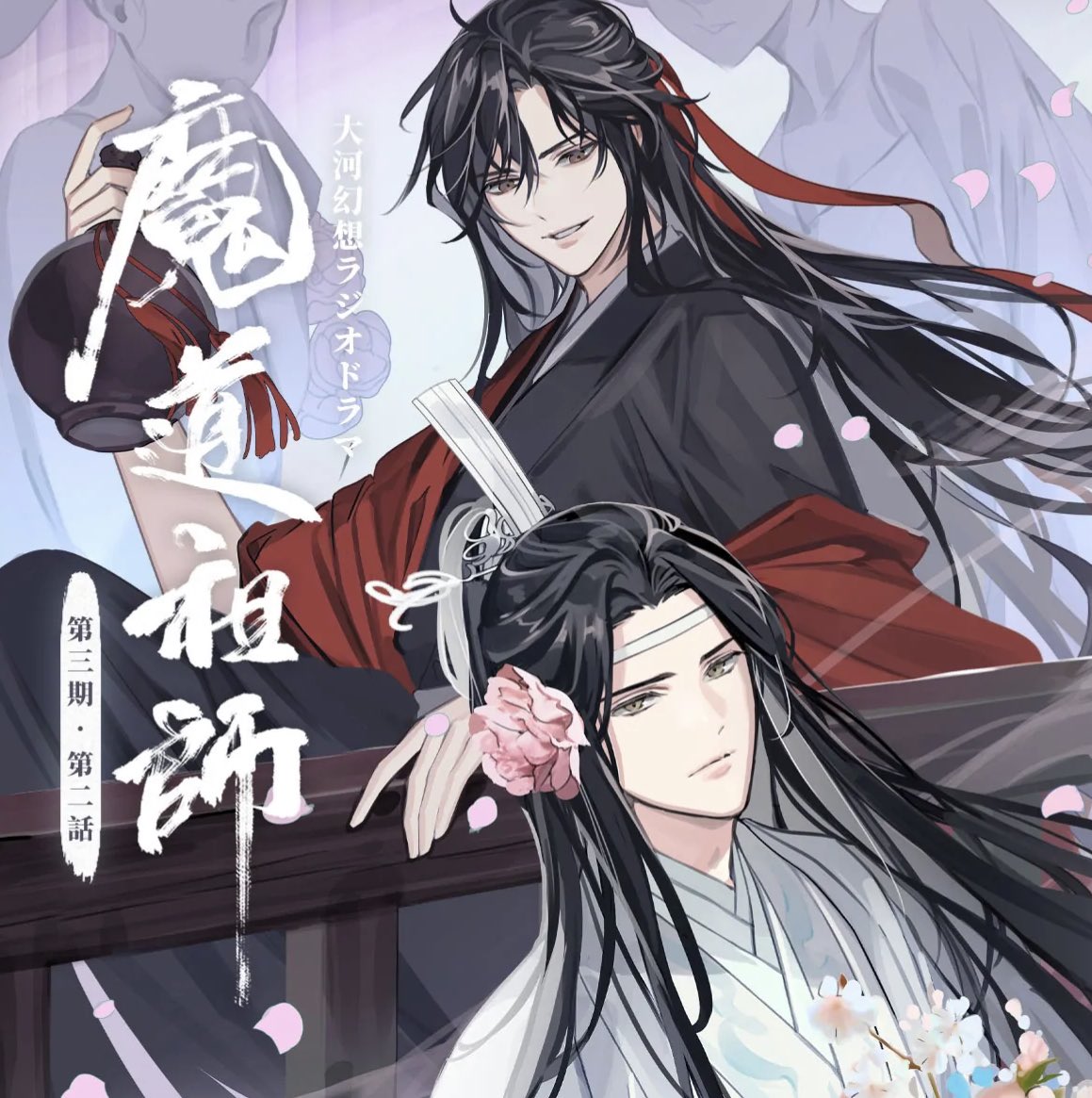 headBONDmeLWJ's tweet photo. mdzs audio drama season 3 episode 2 cover arts

jp                                                    cn https://t.co/yeax7wEaO8