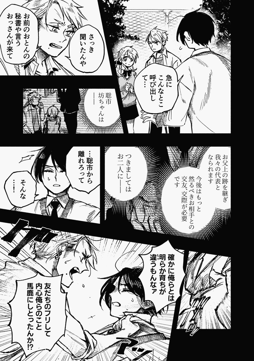 紫藤聡市外伝『糸が切れた日』(8/19)
 #青と赤のよもやま話 