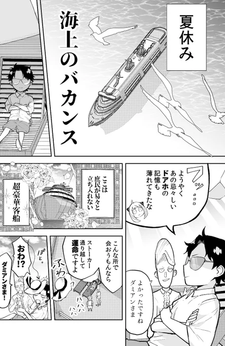 夏休み中に偶然会っちゃったダミアニャ漫画(1/2)⛱
夏なので再掲 