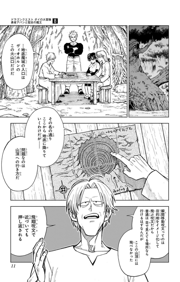 8月4日に発売された、『勇者アバンと獄炎の魔王』8巻収録の第29話まるごと試し読みです!(1/11)