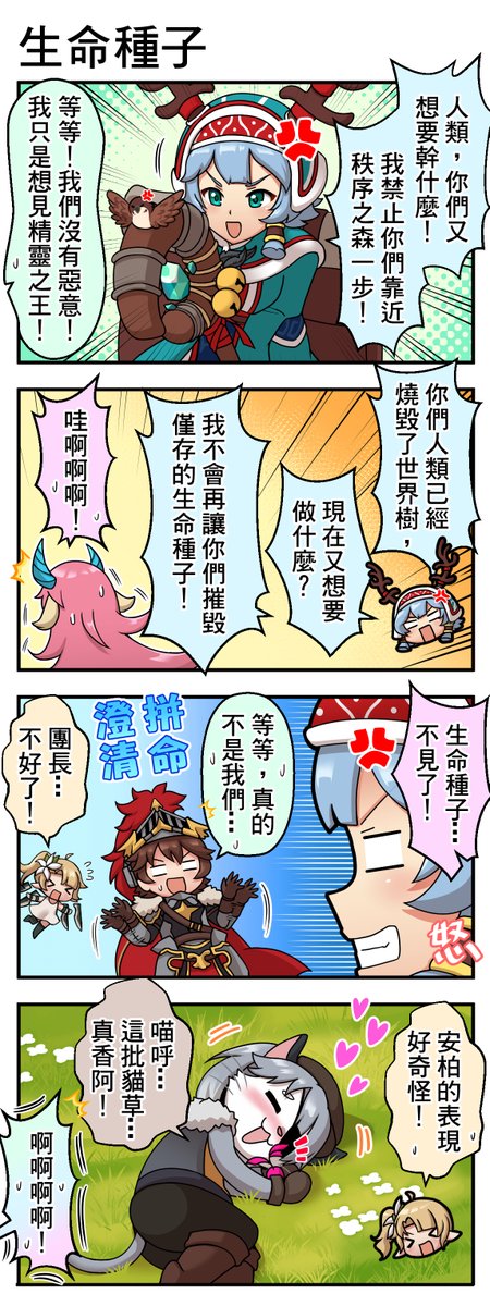 Jyeness_Drawing's tweet photo. 【無名騎士團】

放下你手上的那顆草，有話好好說 ༼ つ ◕_◕ ༽つ

(這樣算團長的鍋嗎)

粉專：https://t.co/5FpunTfjAp

#無名騎士團
#小頡Jyeness #四格 #漫畫 #插畫 #日常 #實況
#comic #drawing #painting #illustration https://t.co/83eJiFCn5F