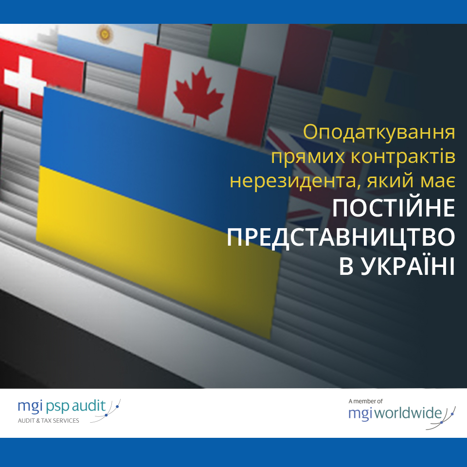 MGIPSPAudit's tweet photo. У даній статті розглянуто правила оподаткування доходів нерезидента, отриманих від прямих контрактів з резидентами України, зокрема, чи потрібно такі доходи враховувати у складі доходів постійного представництва.

Читайте повну версію статті за посиланням: https://t.co/BZI0c13ApM https://t.co/eaFCRSP9Jo