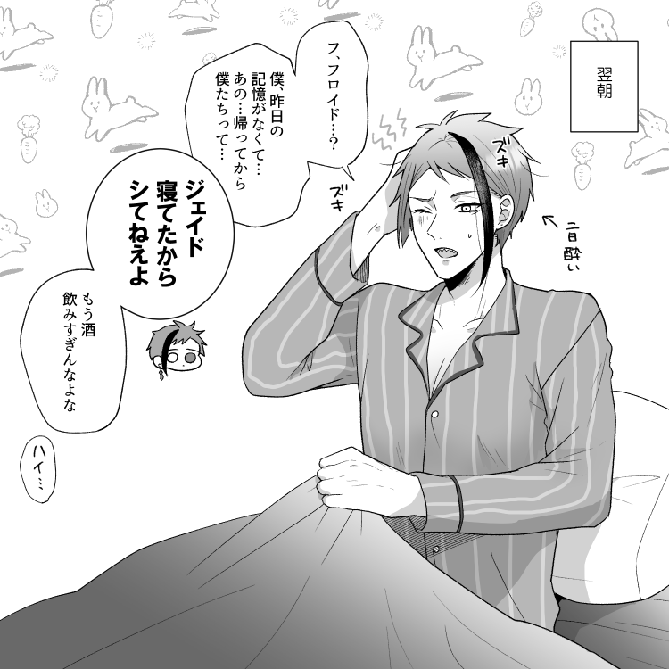 ジェイフロ 卒業後・大人な二人捏造!⚠️会話がとても下品です⚠️