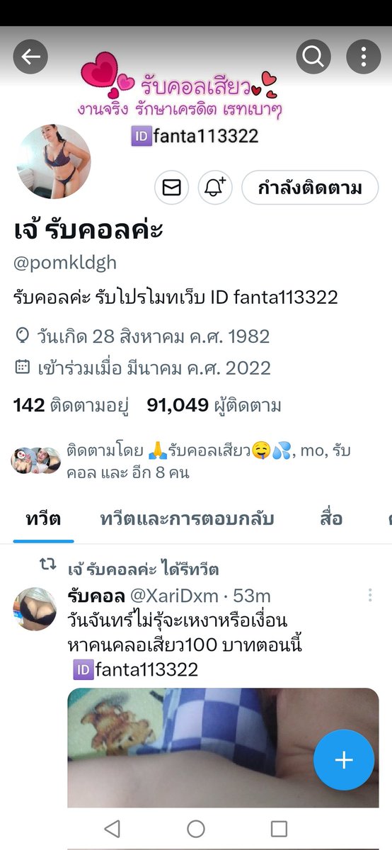 dnupon8's tweet photo. มิจฉาชีพ https://t.co/j1O9yo1C4Y