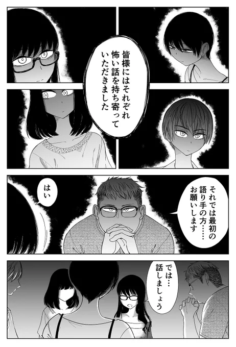 夏なので怖い話をしようとしたら本当に怖い話だった漫画(2/5)