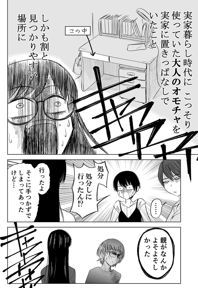 夏なので怖い話をしようとしたら本当に怖い話だった漫画(2/5)