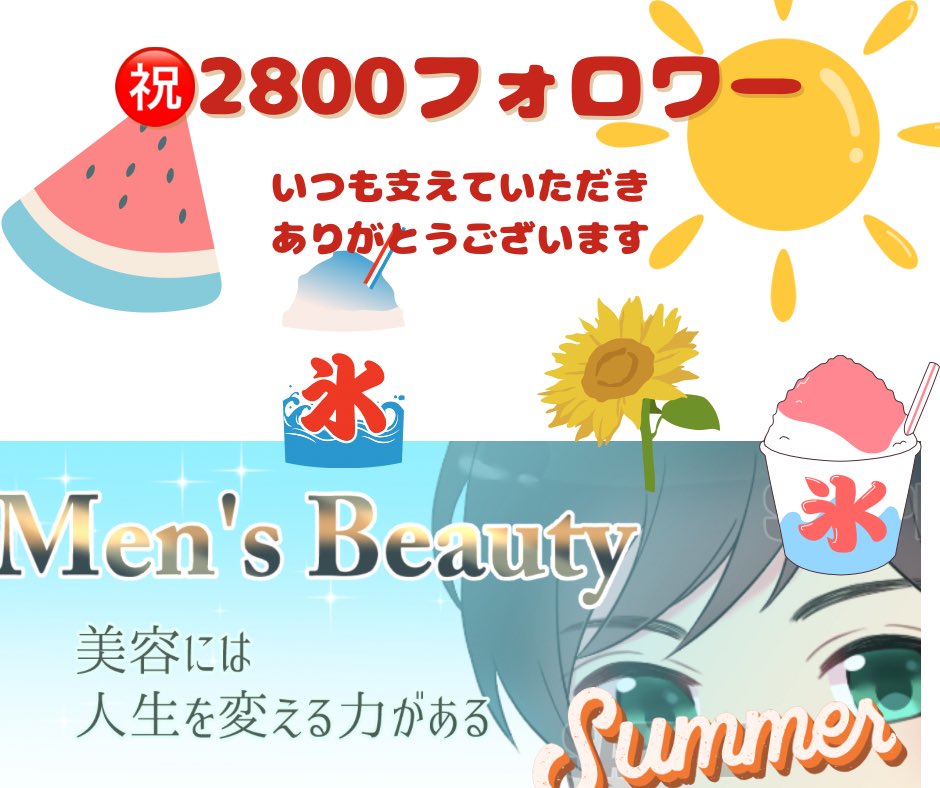 🍉2800名達成感謝企画🍉

フォロワー2800名ありがとうございます🫶感謝企画を開催しまーす！

🍉参加条件
•フォロワー様限定（ご新規様大歓迎）
•このツイートをRT 
•リプ
いいねはめっちゃ喜びます😆✨✨

🍉お返し
・固ツイRT
・爆炎いいね

🍉期限：8/13の23:00まで
ご参加お待ちしています🤍