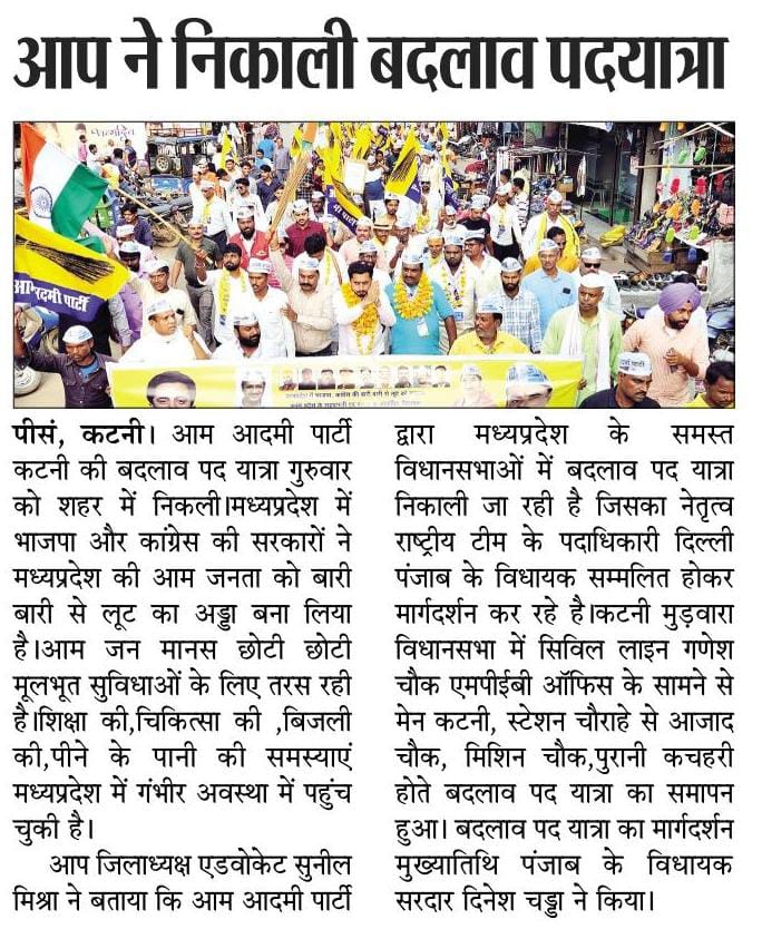 AAPKatniMP's tweet photo. समस्त मीडिया साथियों का आभार🙏🙏🙏 https://t.co/Pr979LhUWU