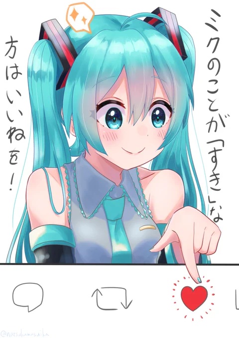 我が家のミクちゃんが「ミクなら10000❤️10000RTなんて余裕です!」って言って何か始めたのでよかったらお付き合いください🙇‍♀️  #初音ミク #拡散RT協力お願いします