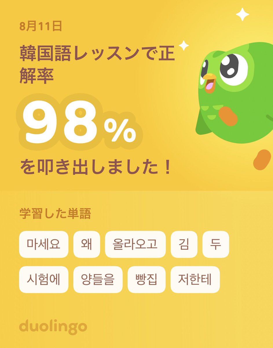 wl210033's tweet photo. Duolingoで韓国語を学習中だよ！ゲーム感覚で気軽にできるDuolingoで一緒に学びませんか？ https://t.co/HW3Js5NyWF