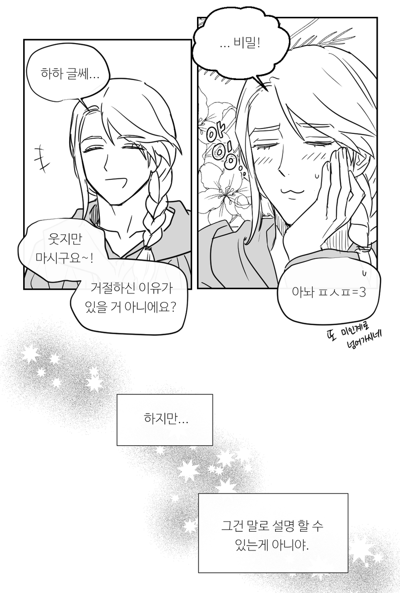 칠흑 비화 4화 기반으로 휘틀로다이우스 시점의
짤막한 만화를 그렸습니다.. 🤧

에메트셀크라는 자리 [4/5] 
