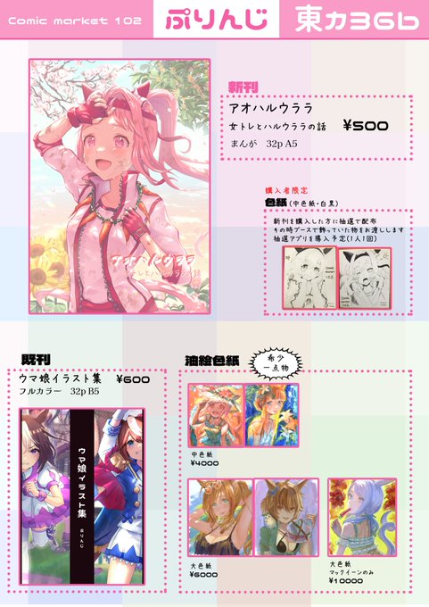 明日です  #C102お品書き 失礼します 東3カ36bでお待ちしております よろしくお願いいたします🙌  #C102