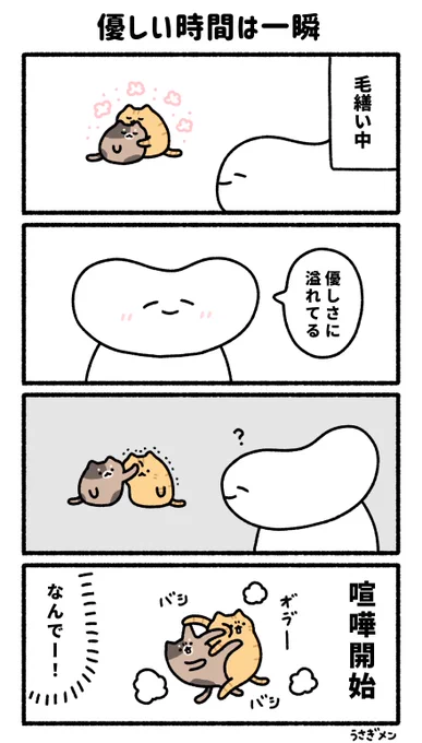 優しい時間は一瞬