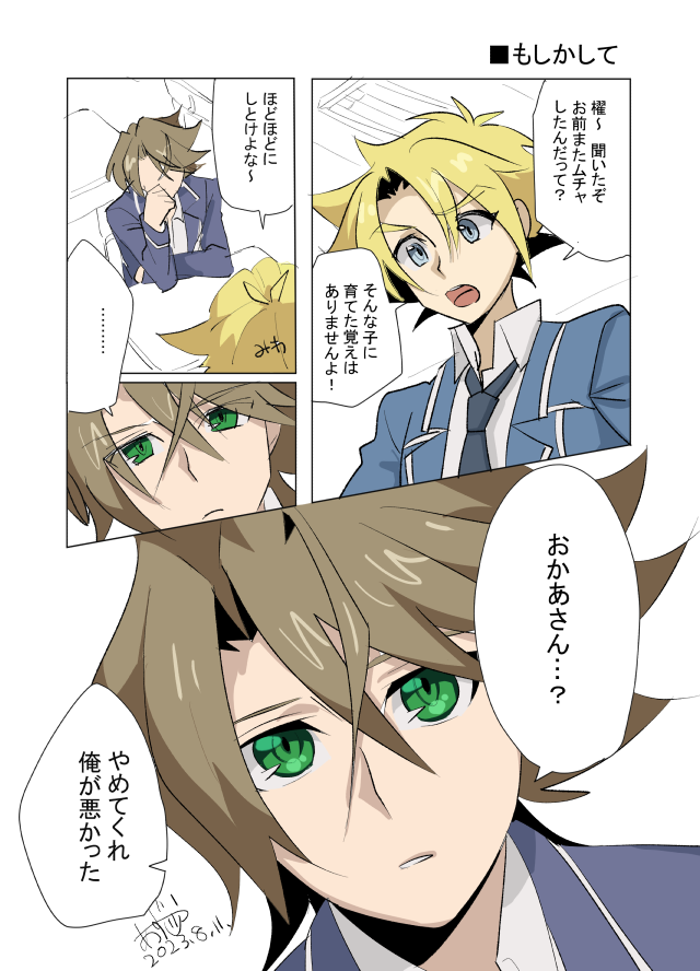櫂三和】もしかして： | 亜津紗コウ さんのマンガ | ツイコミ(仮)