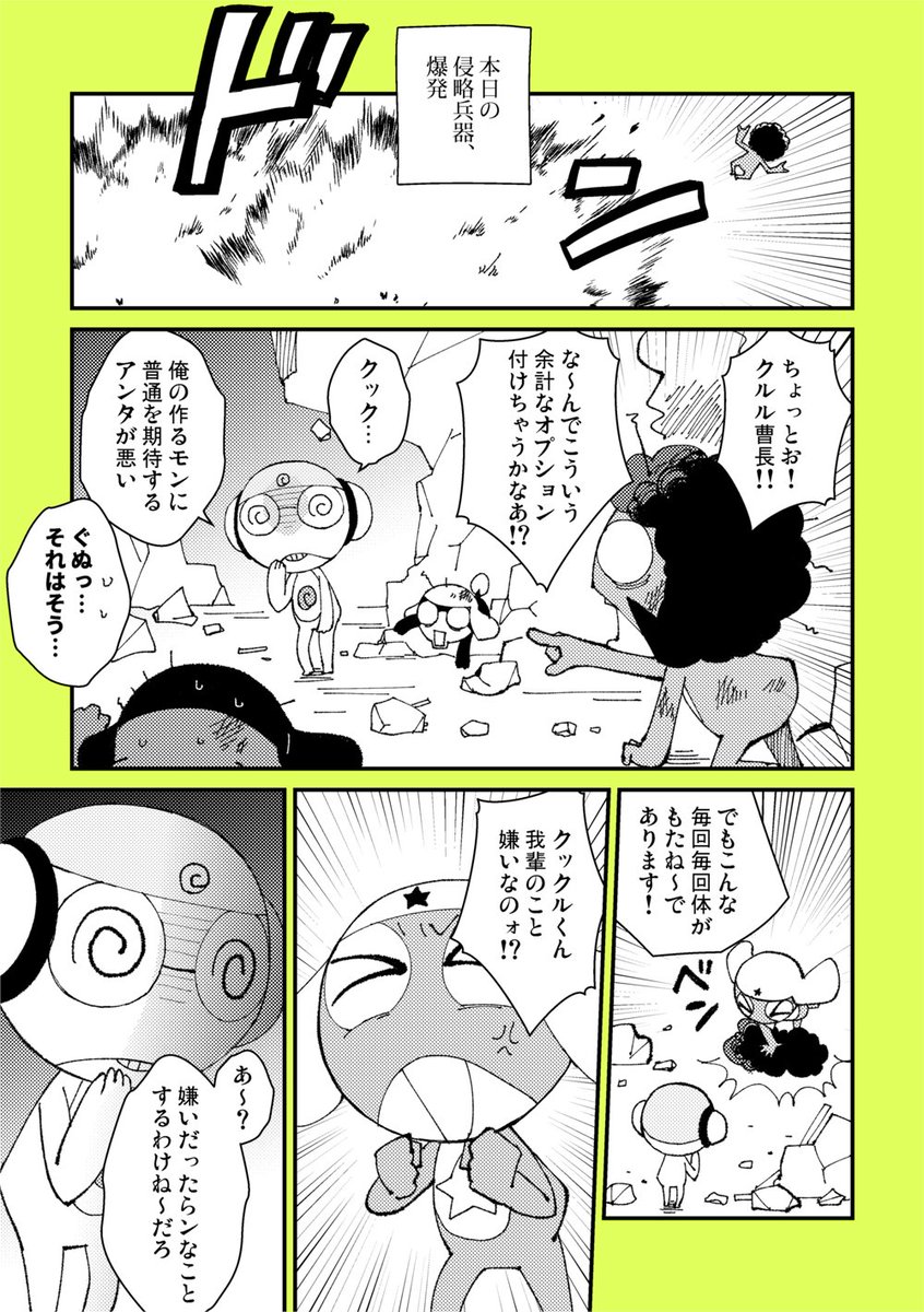 【k66】クルケロ ラブコメ 