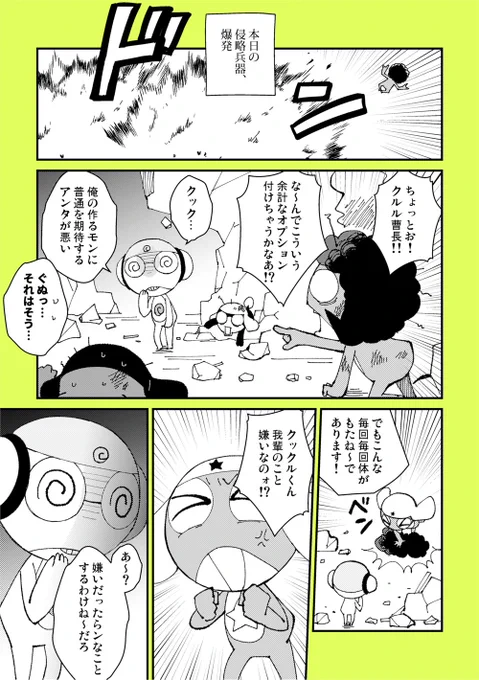【k66】クルケロ ラブコメ 