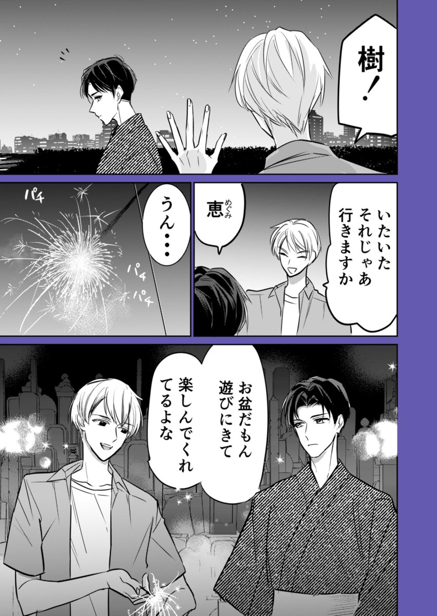ひと夏の恋(3/3) 