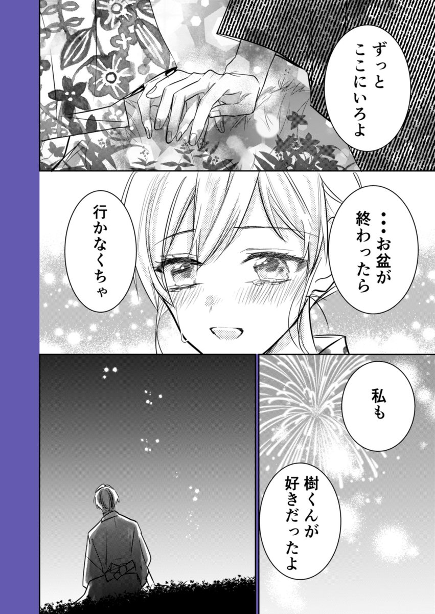 ひと夏の恋(3/3) 